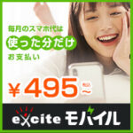 exiteモバイル
