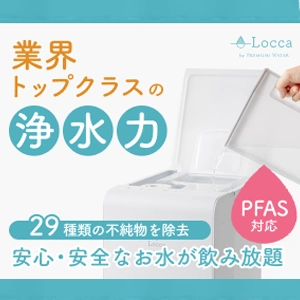 Locca Smart（床置）