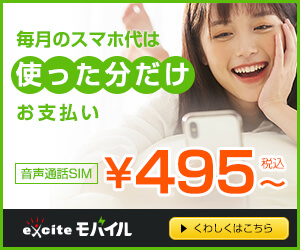 エキサイトモバイルのロゴ
