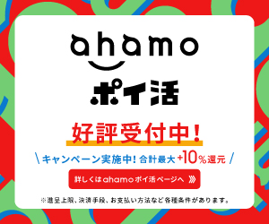 ahamo(アハモ)最強ガイド