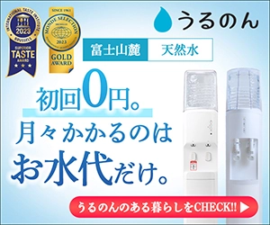 うるのん 高機能スタイリッシュ