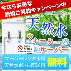 ネイフィールウォーター サーバー（Smartプラス）