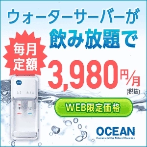 オーシャン