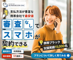 サンシスコン