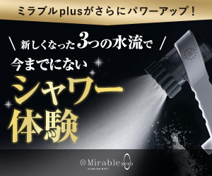 ミラブルzeroのシャワーヘッド本体イメージ