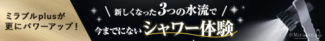 ミラブルzeroの詳細を案内するバナー画像